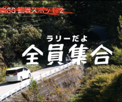 🚜WRC Rally Japan ２０２３🛻 設楽SS4, 7 特別宿泊観戦パック販売のお知らせ