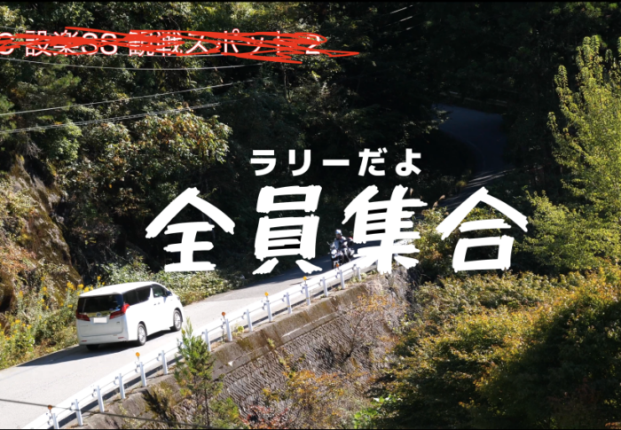 🚜WRC Rally Japan ２０２３🛻 設楽SS4, 7 特別宿泊観戦パック販売のお知らせ